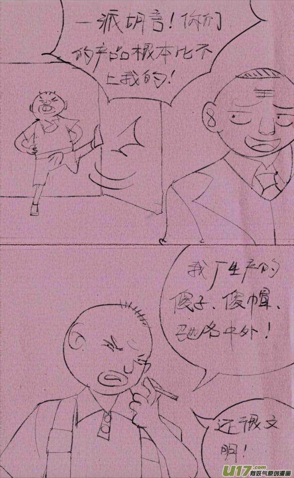 《菊叔5岁画》菊叔开工厂 第4页