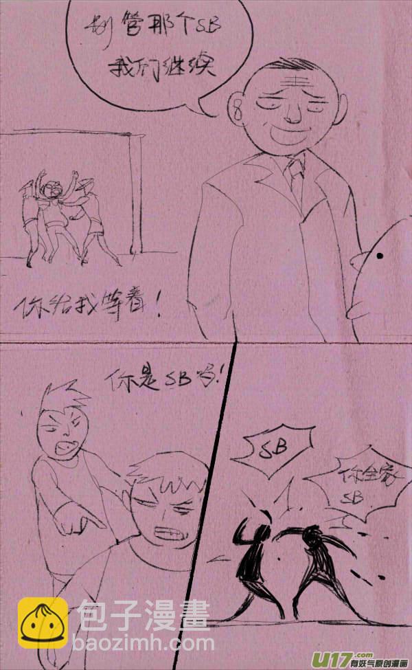 《菊叔5岁画》菊叔开工厂 第5页