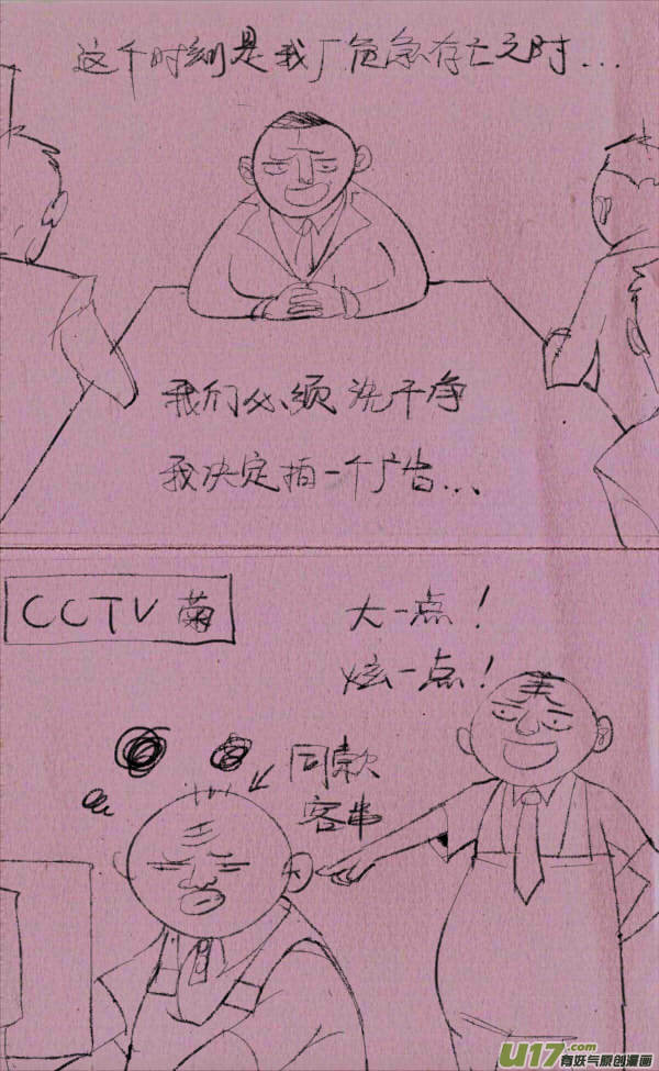 《菊叔5岁画》菊叔开工厂 第7页