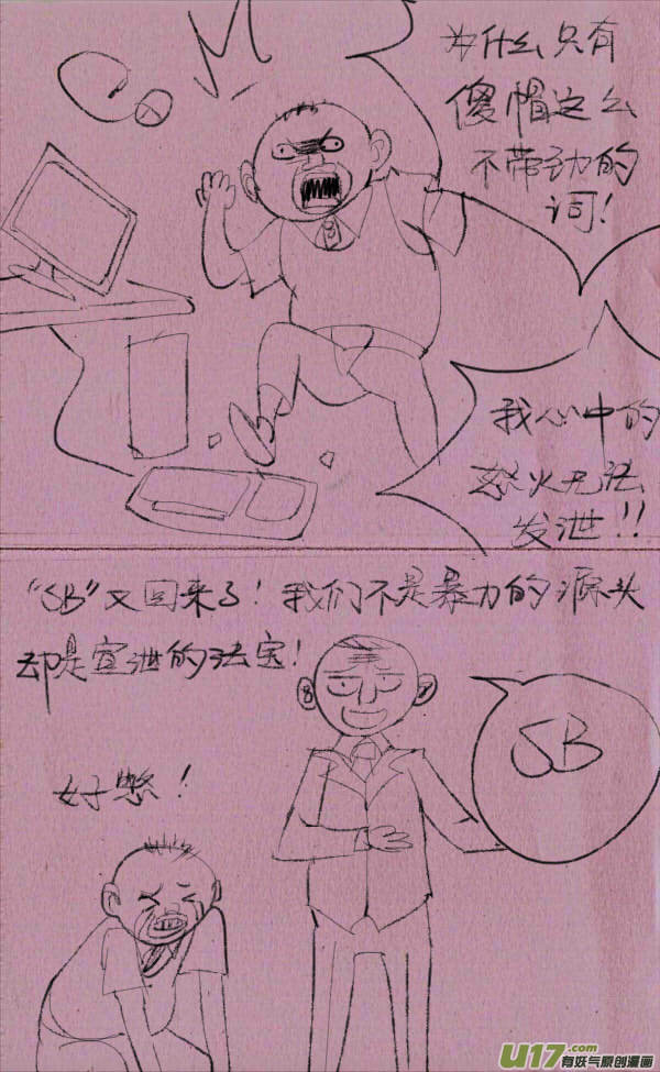 《菊叔5岁画》菊叔开工厂 第9页