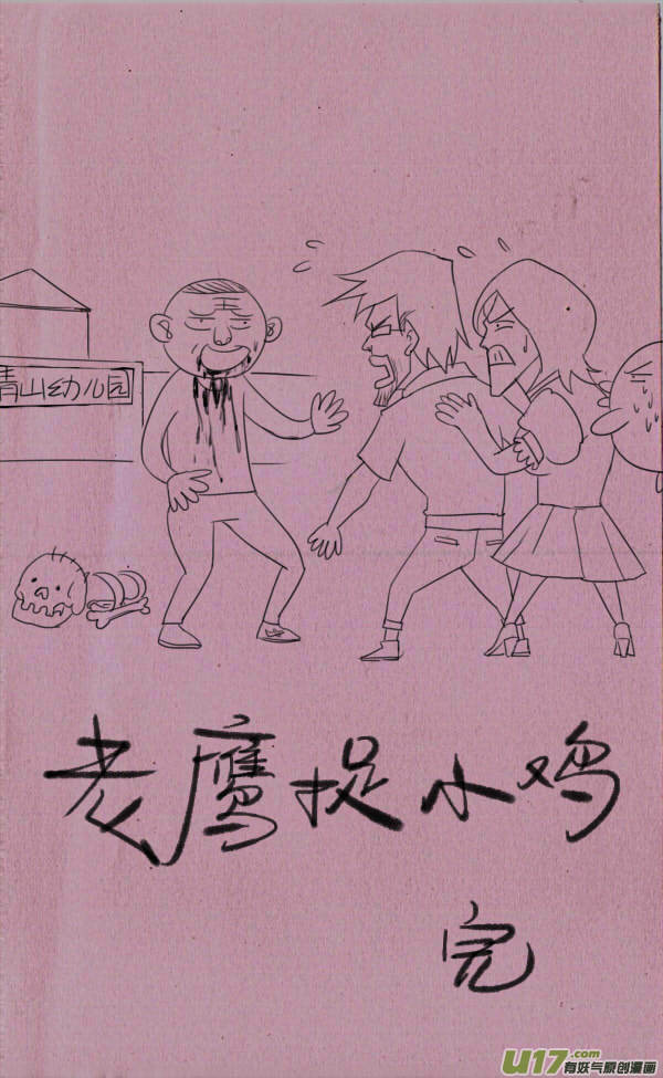 《菊叔5岁画》菊叔捉小鸡 第4页