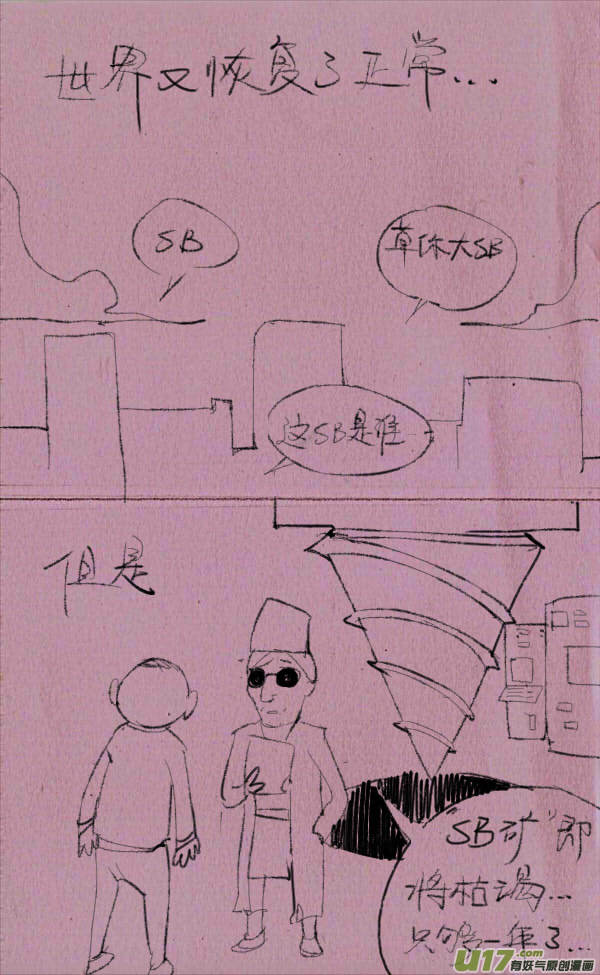 《菊叔5岁画》菊叔开工厂 第10页