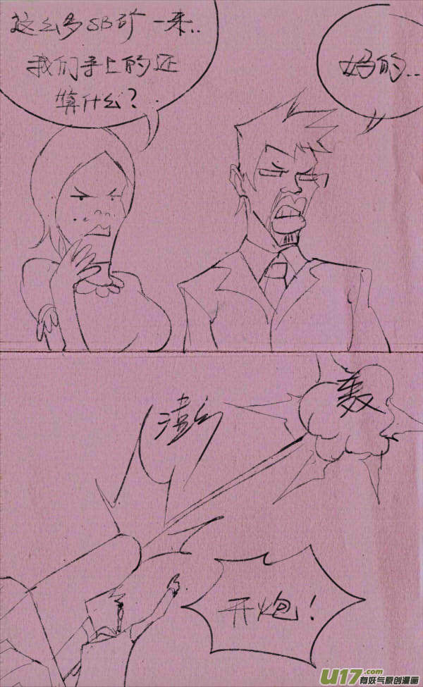 《菊叔5岁画》菊叔开工厂 第15页