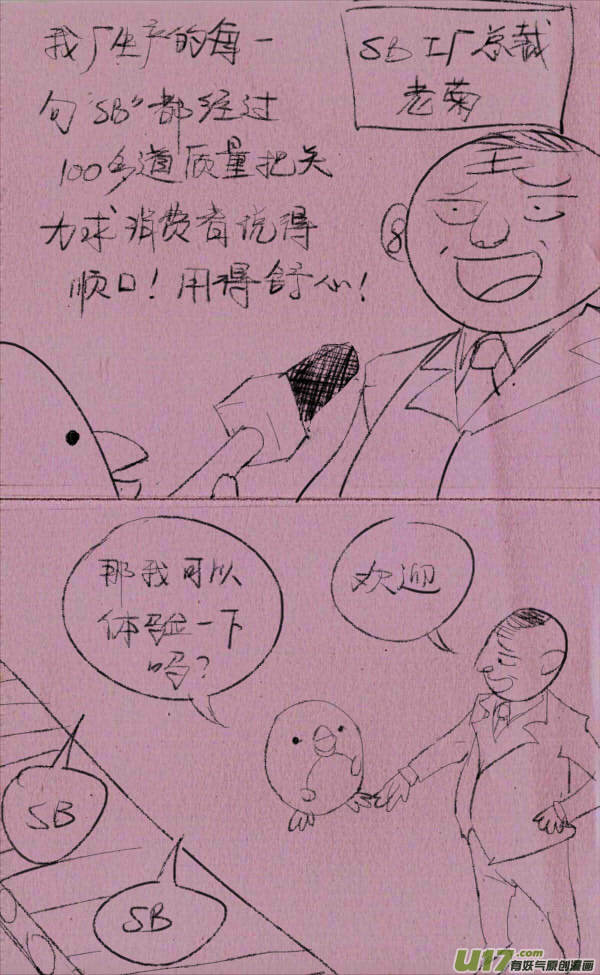 《菊叔5岁画》菊叔开工厂 第2页