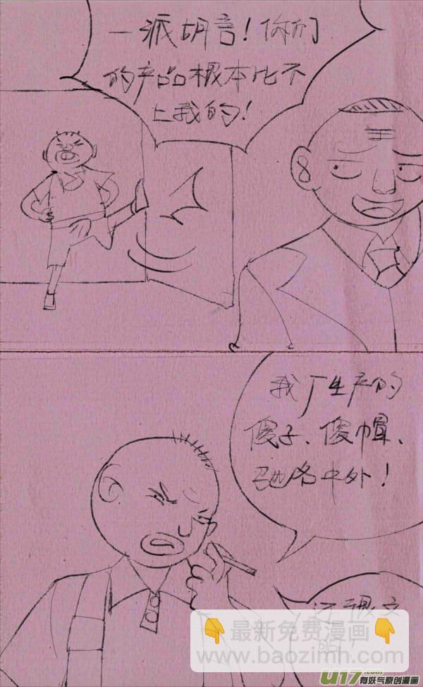 《菊叔5岁画》菊叔开工厂 第4页