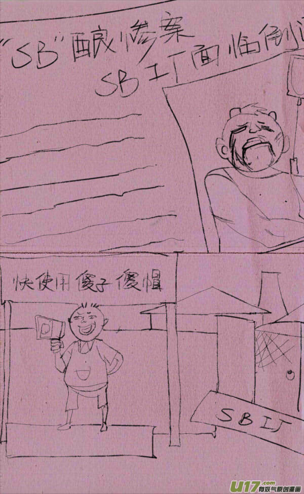 《菊叔5岁画》菊叔开工厂 第6页
