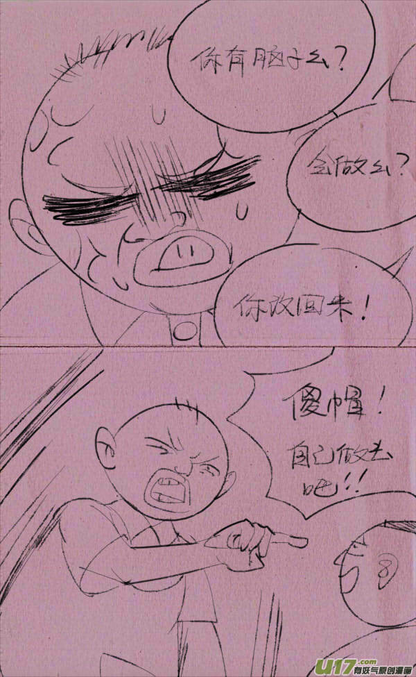 《菊叔5岁画》菊叔开工厂 第8页