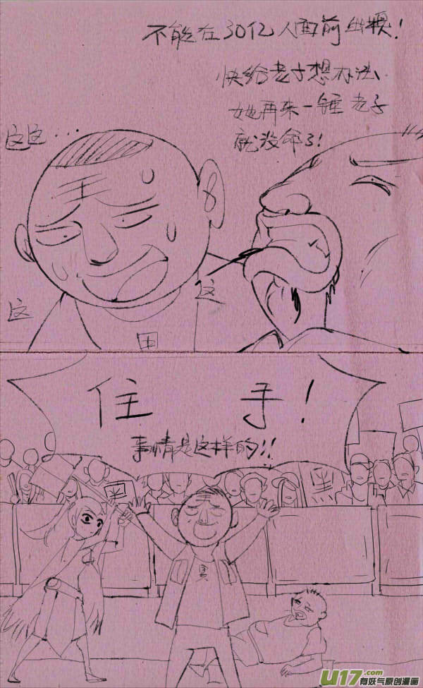 《菊叔5岁画》黑胖摔跤 第10页