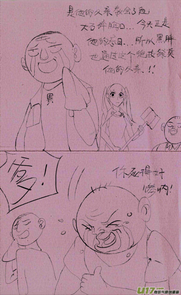 《菊叔5岁画》黑胖摔跤 第12页