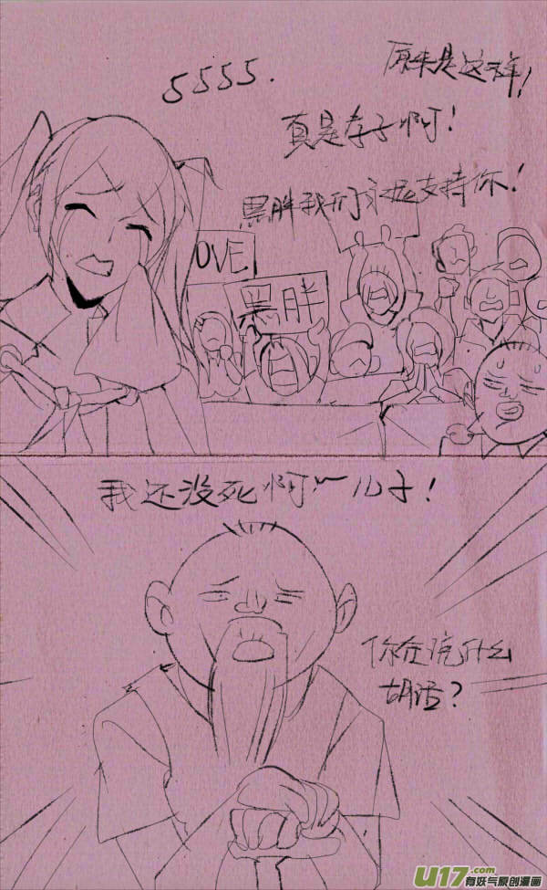 《菊叔5岁画》黑胖摔跤 第13页