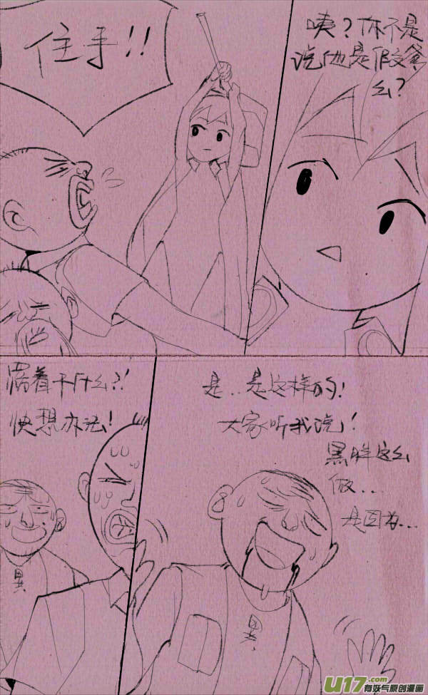 《菊叔5岁画》黑胖摔跤 第17页