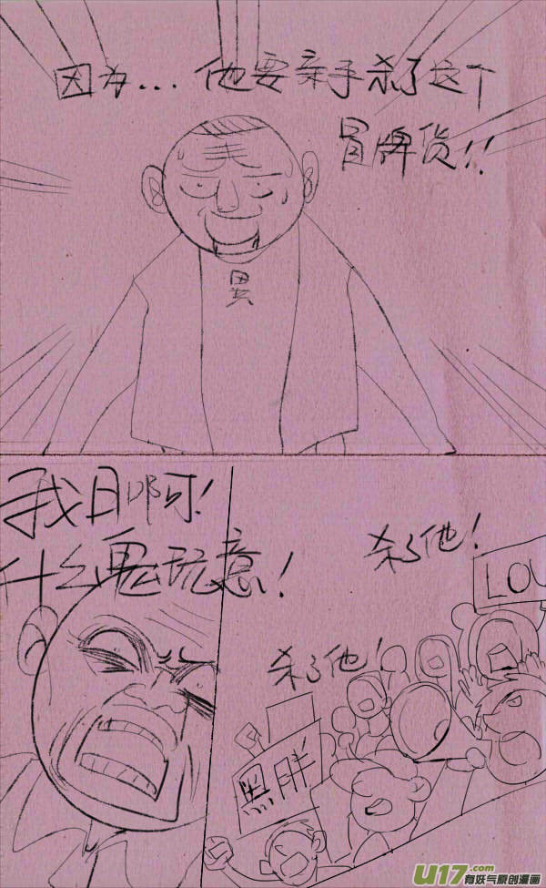 《菊叔5岁画》黑胖摔跤 第18页
