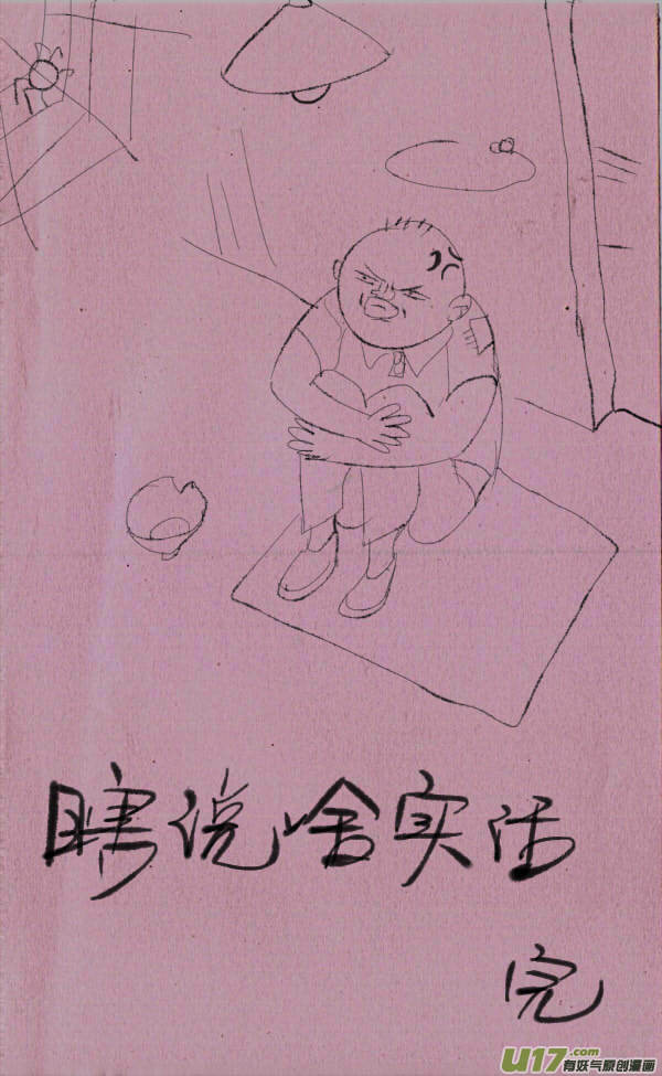 《菊叔5岁画》黑胖摔跤 第23页