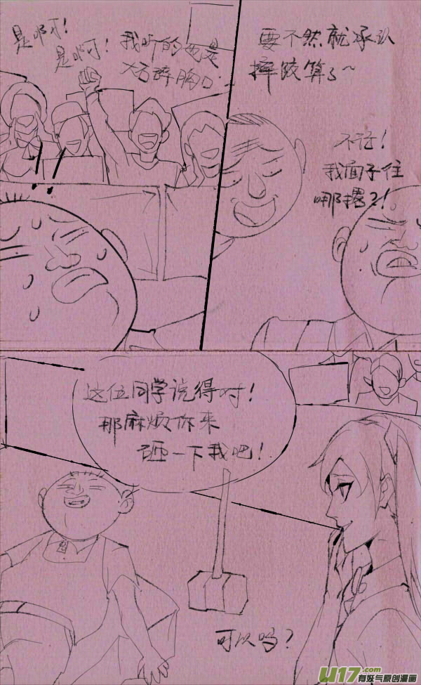 《菊叔5岁画》黑胖摔跤 第7页