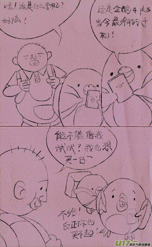 《菊叔5岁画》黑胖要手机 第1页