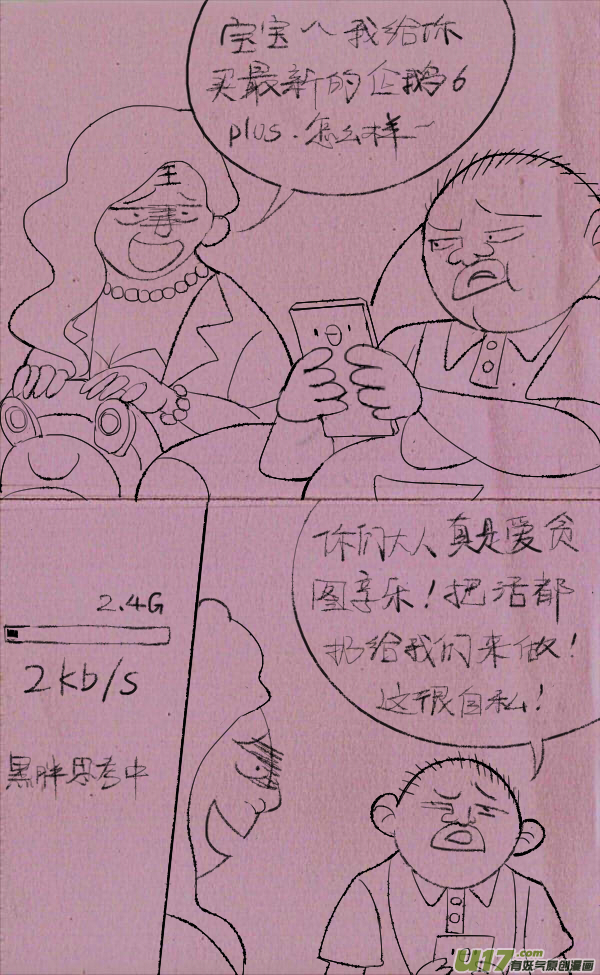 《菊叔5岁画》黑胖要手机 第21页