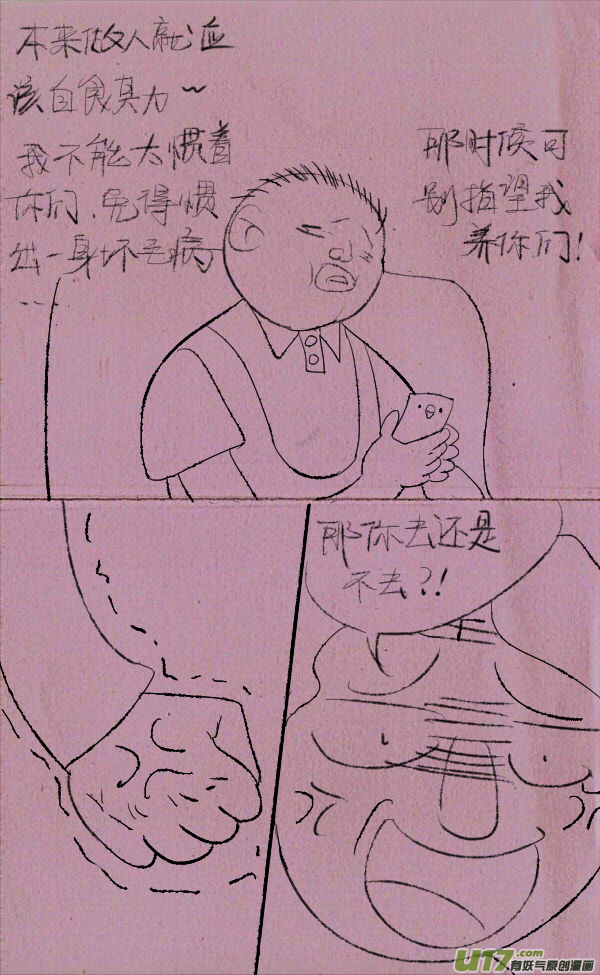 《菊叔5岁画》黑胖要手机 第22页