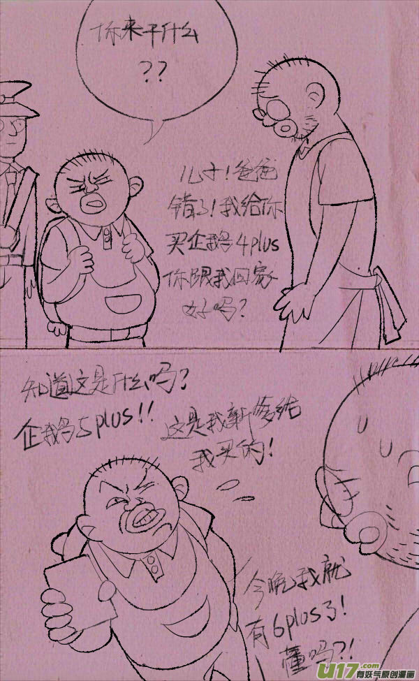 《菊叔5岁画》黑胖要手机 第26页