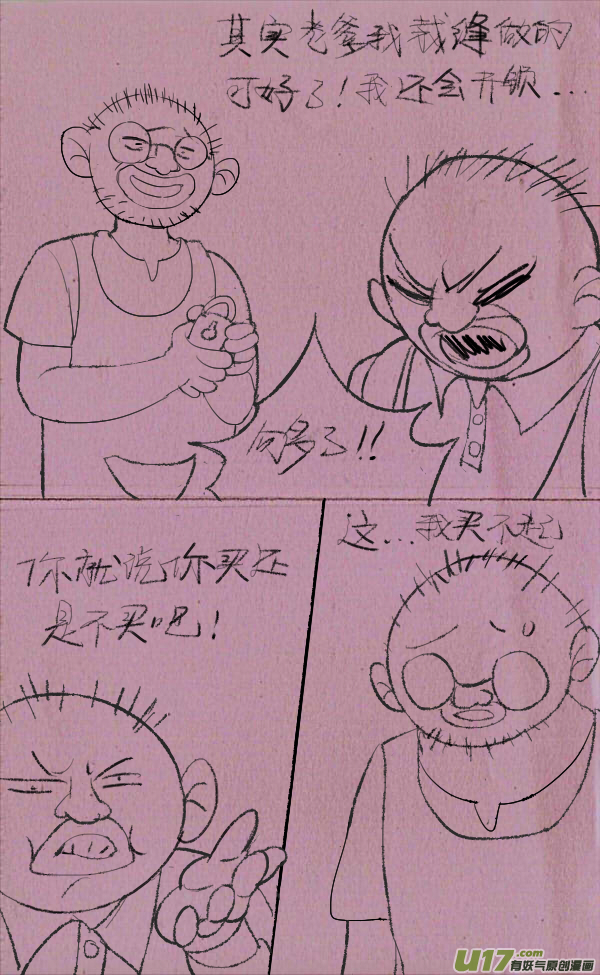 《菊叔5岁画》黑胖要手机 第7页