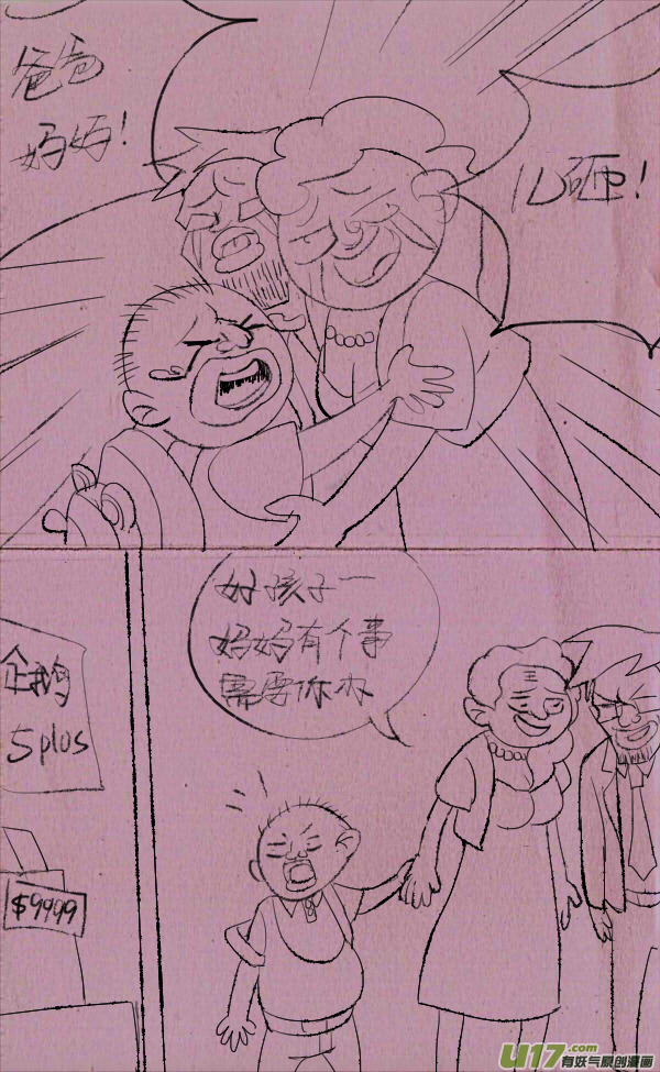 《菊叔5岁画》黑胖要手机 第14页