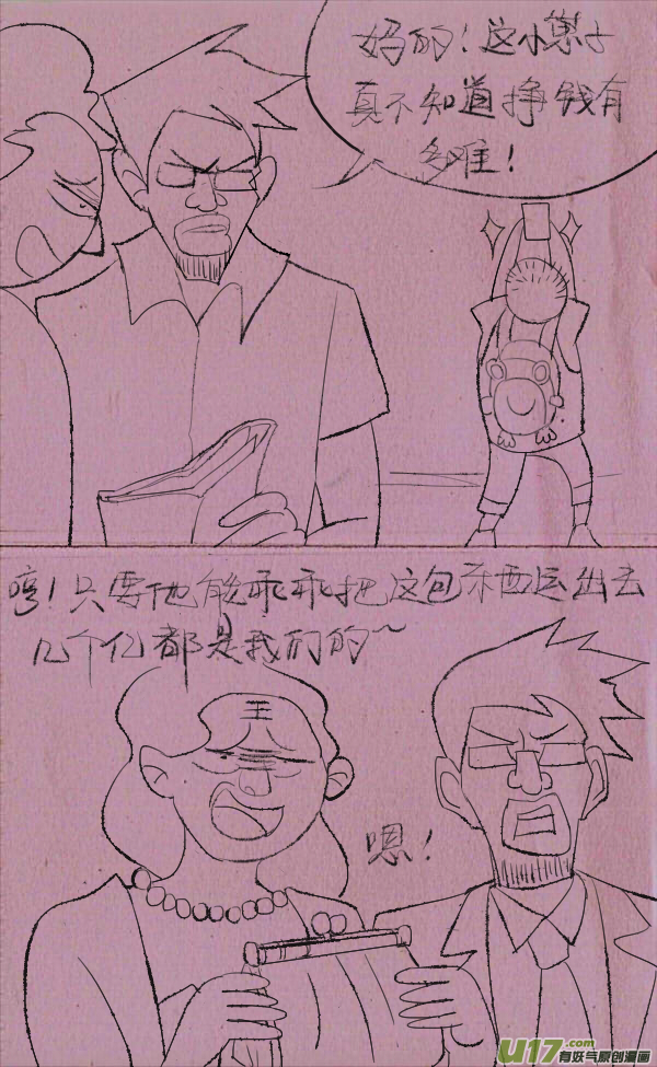 《菊叔5岁画》黑胖要手机 第16页