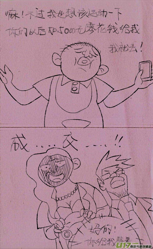 《菊叔5岁画》黑胖要手机 第23页