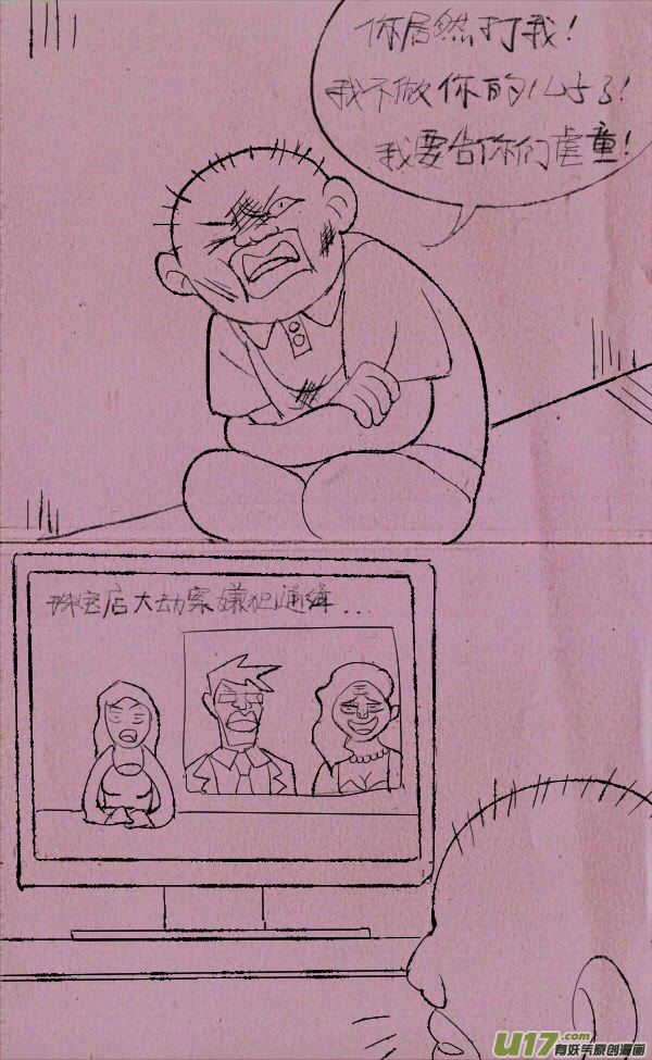 《菊叔5岁画》黑胖要手机 第36页
