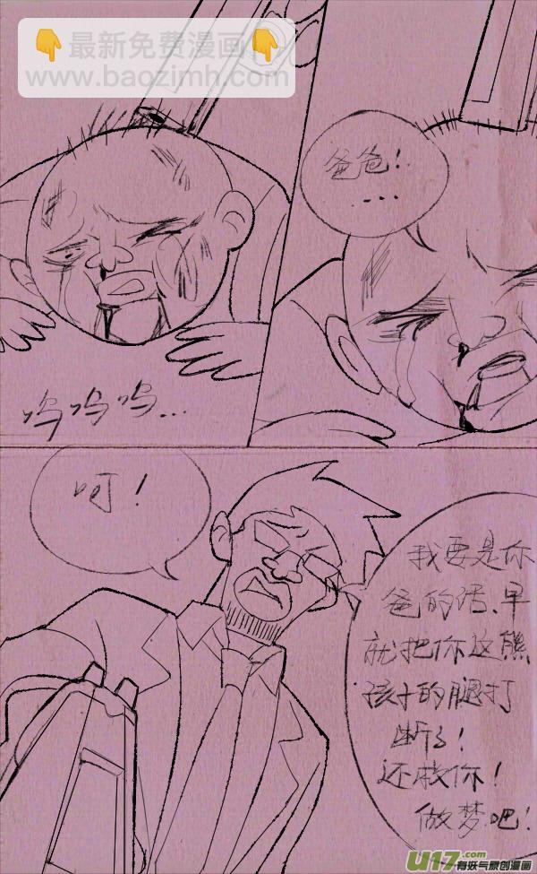 《菊叔5岁画》黑胖要手机 第38页
