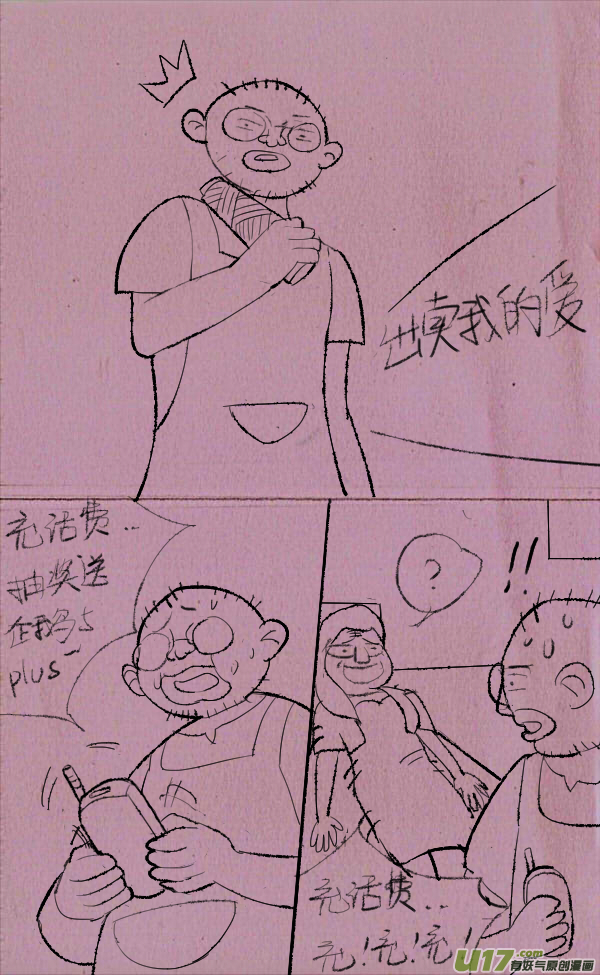 《菊叔5岁画》黑胖要手机 第49页