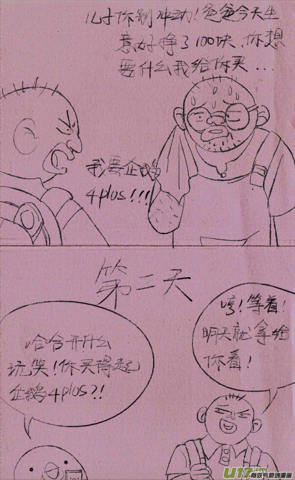 《菊叔5岁画》黑胖要手机 第4页