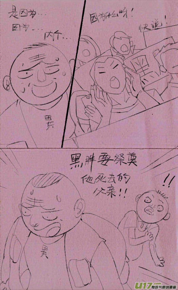 《菊叔5岁画》黑胖摔跤 第11页