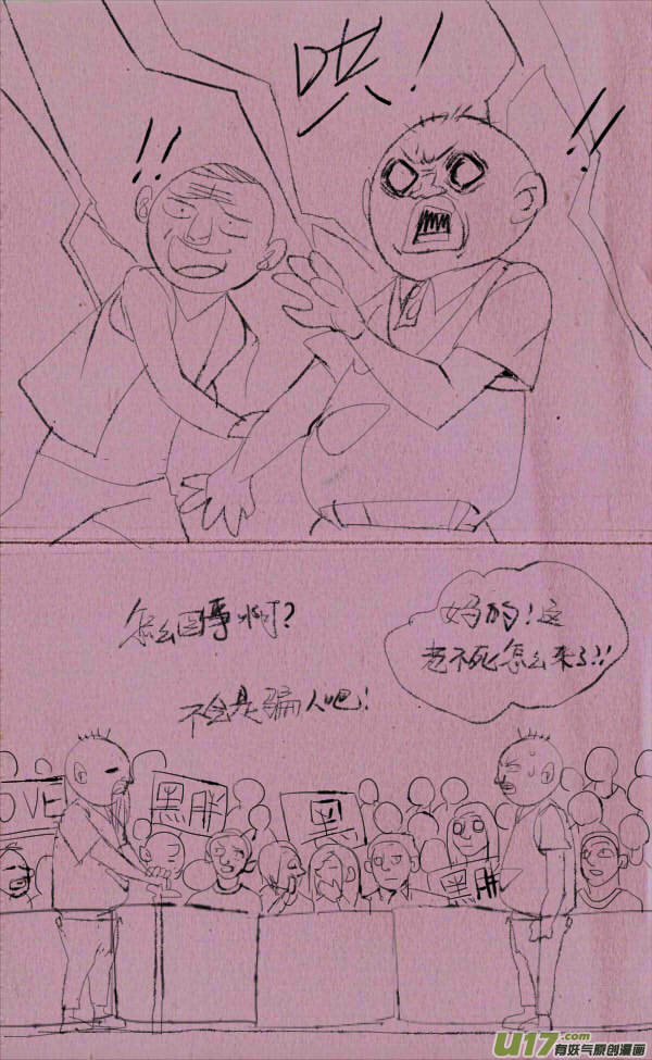 《菊叔5岁画》黑胖摔跤 第14页