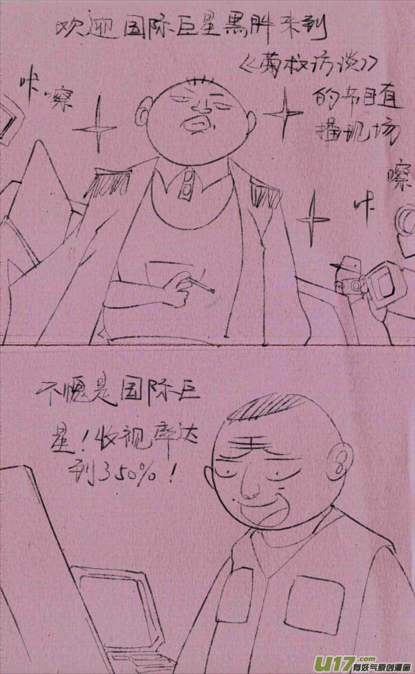 《菊叔5岁画》黑胖摔跤 第1页