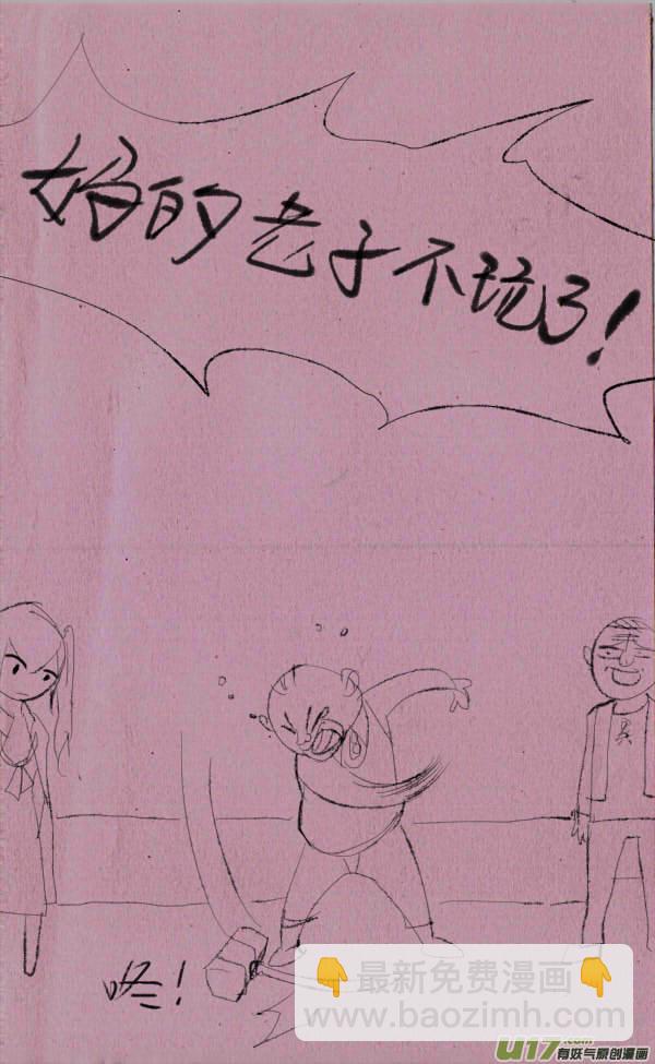 《菊叔5岁画》黑胖摔跤 第20页