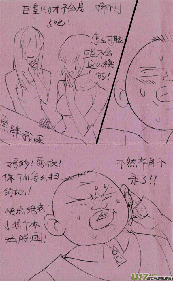 《菊叔5岁画》黑胖摔跤 第4页