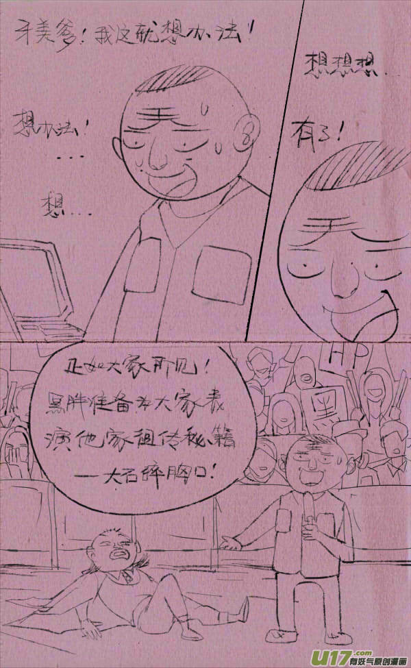 《菊叔5岁画》黑胖摔跤 第5页