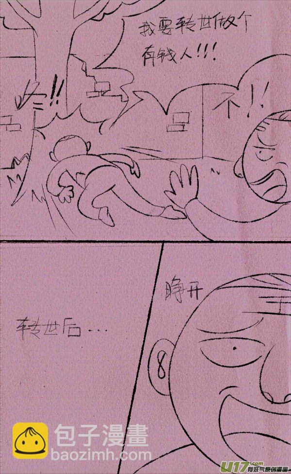《菊叔5岁画》菊叔上天堂 第2页