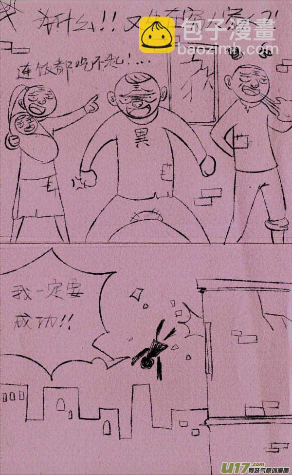 《菊叔5岁画》菊叔上天堂 第3页