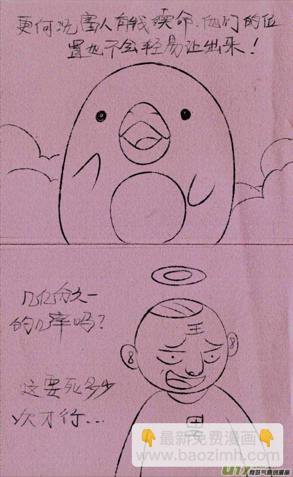 《菊叔5岁画》菊叔上天堂 第7页