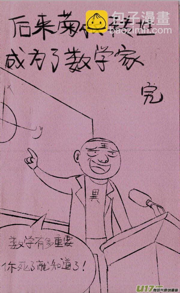 《菊叔5岁画》菊叔上天堂 第9页