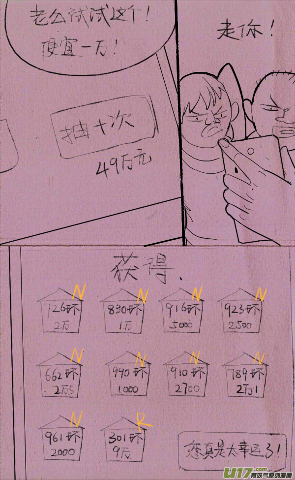 《菊叔5岁画》菊叔抽房子 第12页