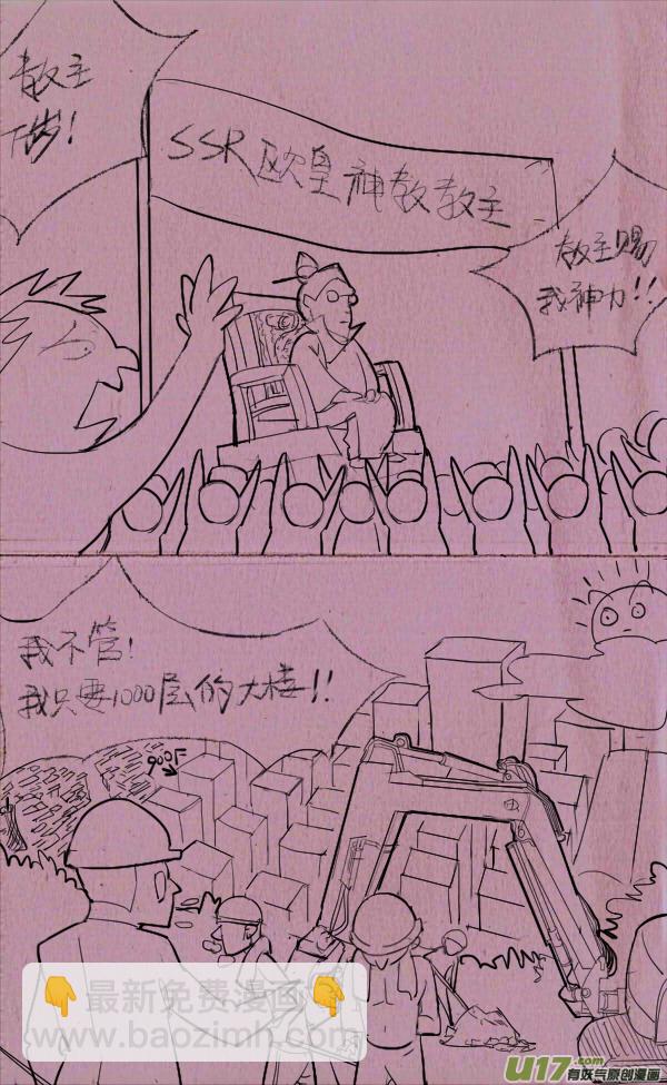 《菊叔5岁画》菊叔抽房子 第14页