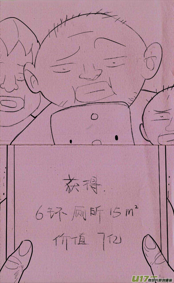 《菊叔5岁画》菊叔抽房子 第17页