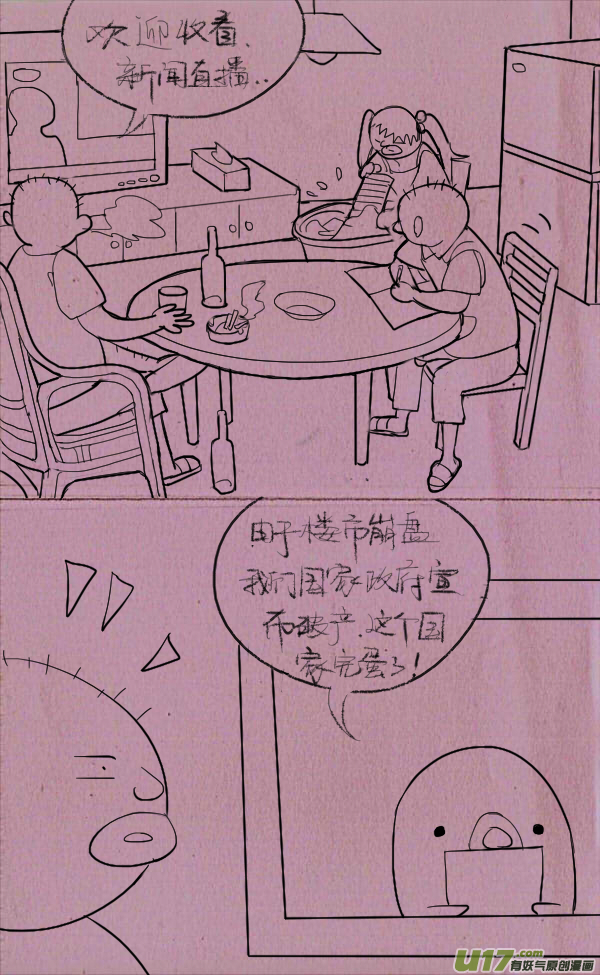 《菊叔5岁画》菊叔抽房子 第1页