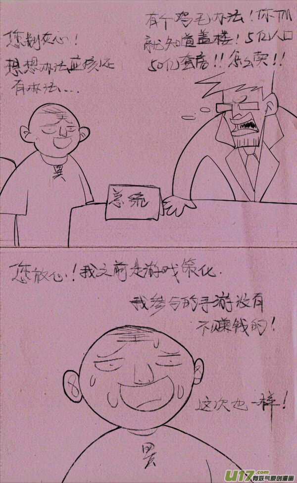 《菊叔5岁画》菊叔抽房子 第2页