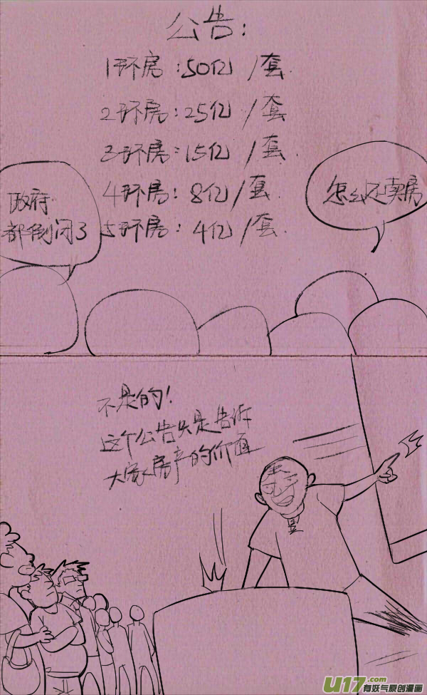 《菊叔5岁画》菊叔抽房子 第3页