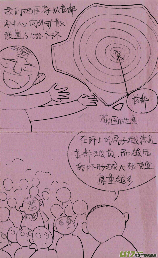 《菊叔5岁画》菊叔抽房子 第4页