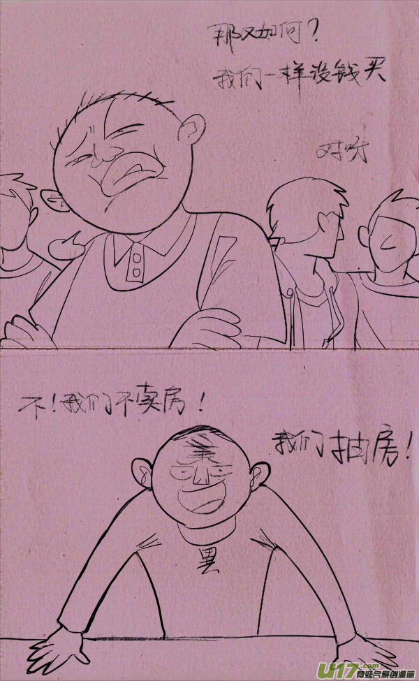 《菊叔5岁画》菊叔抽房子 第5页