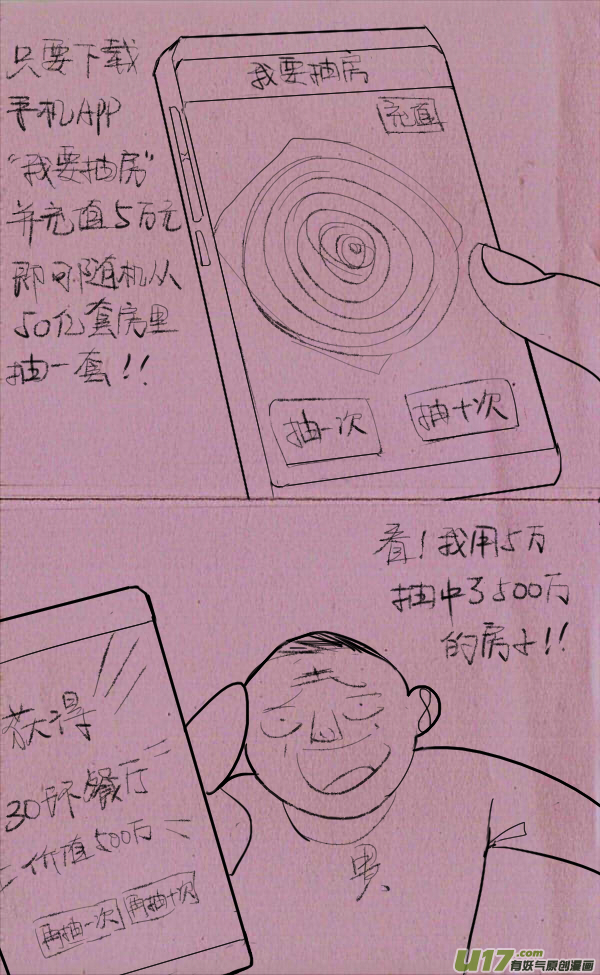 《菊叔5岁画》菊叔抽房子 第6页