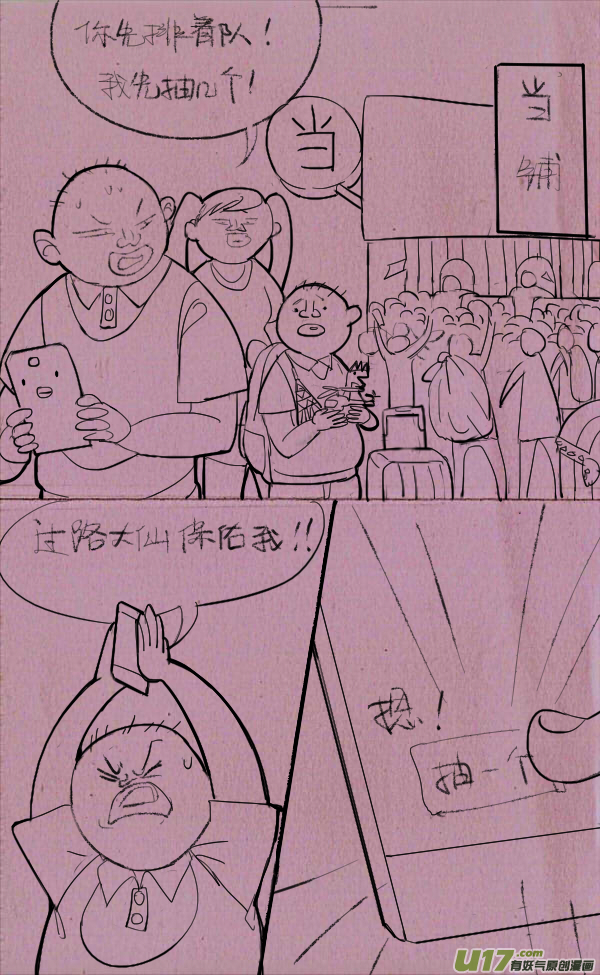 《菊叔5岁画》菊叔抽房子 第8页